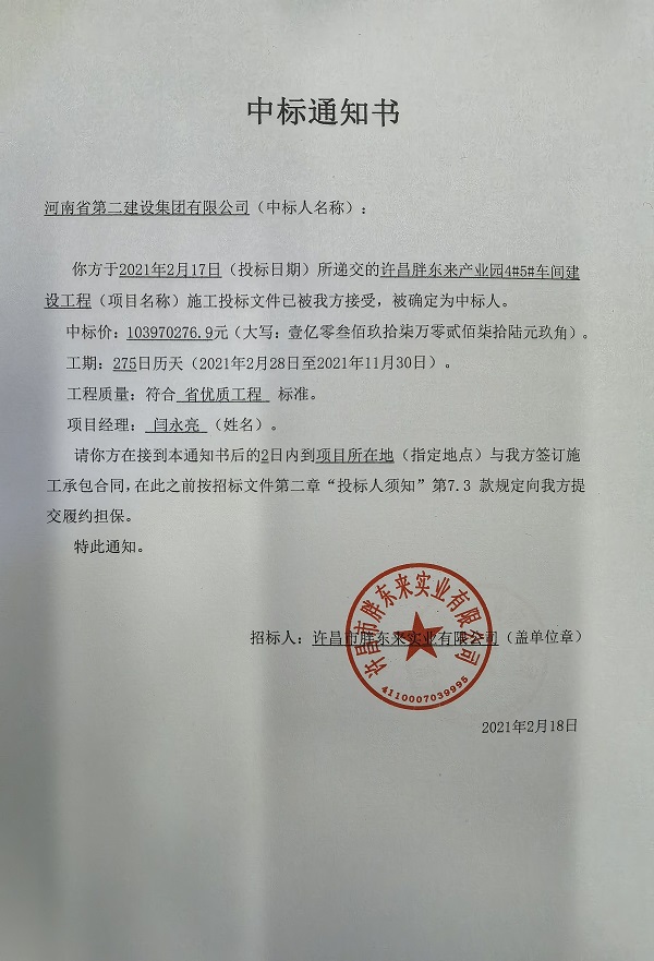 中標通知書.jpg