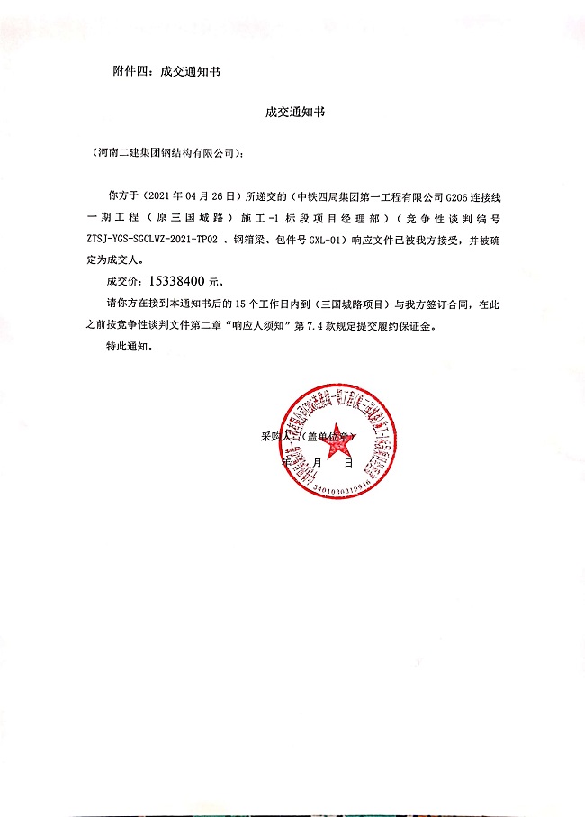 成功中標中鐵四局合肥G206連接線一期項目工程111.jpg